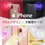 iPhoneX手帳型ケース iPhone8 Plus iPhone7 Plus iPhone8 iPhone7   スマホケース カバー