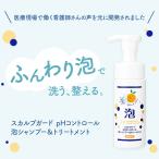 アデランス シャンプー 泡シャンプー & トリートメント 無添加 敏感肌 ノンシリコン 無香料 ノンパラペン 弱酸性