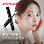 ＜医薬部外品＞眉美容液 大容量7ml アデランス 眉毛育毛剤 眉毛 まゆげ まゆげ美容液 目元ケア 目元 美容 保湿