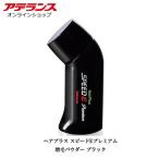 ふりかける増毛　アデランス ヘアプラス スピードEプレミアム ブラック 粉増毛 パウダー増毛　白髪 薄毛隠し