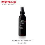 しっかりヘアセット固定霧状ミスト　アデランス ヘアプラス スピードEプレミアム セトルミスト  粉増毛  粉パウダーふりかけて 白髪 薄毛隠し