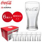 グラス セット コカコーラ おしゃれ 6個入 370ml ジェヌイングラス 日本製 専用箱入 | プレゼント ギフト ガラス 食器 コップ レトロ