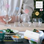 おしゃれ 日本酒グラス セット クラフトサケ テイスティング 食洗機対応 アデリア 日本製 化粧箱入 | プレゼント ギフト 日本酒 グラス