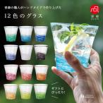 ショッピングガラス 津軽びいどろ グラス 12色のグラス アデリア 日本製 1個箱入 | おすすめ おしゃれ プレゼント ギフト ガラス タンブラー コップ ハンドメイド