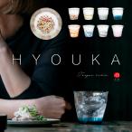 津軽びいどろ ロックグラス 氷華金彩 金箔入 アデリア 日本製 専用木箱入 | おすすめ 和 おしゃれ プレゼント ギフト ガラス タンブラー 高級