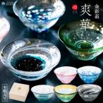 津軽びいどろ 盃 爽華金彩 日本製 木箱入 | 和 おしゃれ プレゼント 贈答 ガラス おちょこ 酒器 日本酒 父の日 敬老の日