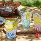 爆買 グラス コップ ビールグラス ビアグラス ガラス おしゃれ 【 津軽びいどろ 色空グラス 305ml 化粧箱入 】 プレゼント ギフト 人気