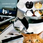 猫 ねこ オーナメント 置物 ココネコクラフト アデリア 日本製 化粧箱入 | プレゼント ギフト ガラス インテリア リングホルダー