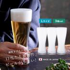 ビールグラス おしゃれ 415ml 3客 食洗機対応 薄吹き ビアグラス L 日本製