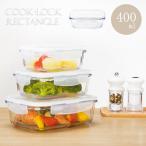 爆買 レンジ対応 ガラス 密封保存容