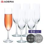 シャンパングラス おしゃれ 160ml 6個入 口部イオン強化 プロローグ アデリア 日本製 | グラス セット シャンパン フルート