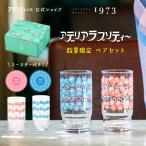 ショッピングレトロ グラス コップ アデリアレトロ ガラス おしゃれ 【 アデリアアレンジコップ9ラプソディーピンク&ブルー 化粧箱入 】 プレゼント 結婚祝 日本製