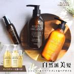 ショッピングシャンプー allna organic シャンプー オーガニック オルナオーガニック ヘアケア セット 無添加 ノンシリコン ALLNA ORGANIC