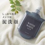 洗顔 メンズ 泥洗顔 ノンシリコン 洗顔フォーム 洗顔ネット 付き 泡フォーム 日本製 130g WHITH WHITE MEN