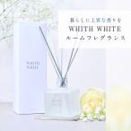 ショッピングmiddle フィスホワイト ルームフレグランス 200ml 約2.5ヶ月分 リードディフューザー 芳香剤 リードディフューザースティック付き