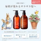 シャンプー トリートメント セット オルナオーガニック 母の日 ピーターラビット ALLNA ORGANIC 500ml