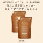 ショッピングシャンプー allna organic シャンプー 詰め替え オルナ オーガニック 単品 ボタニカル ノンシリコン 美容室専売 サロン 品質 400ml