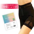 スラボディ SULA BODY 骨盤 ショーツ むくみ 脚やせ 美脚 ウエスト 対策 レディース 昼用 ・ 夜用 両方可能 保温 防寒 通気性 Mサイズ ブラック