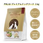 ドッグフード 犬 1kg ペットフード 無添加 グルテンフリー 全犬種 日本製