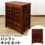 キャビネット チェスト幅60cm 扉収納 棚  BL-712  アジアン家具