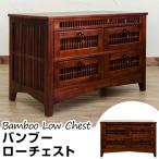 ローチェスト 引出し2段 77cm幅 アジアン家具 BL-772