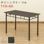 ダイニングテーブル110cm幅 長方形  CEQ-02 スチール脚