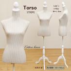 トルソー マネキン 11号位 女性 ストライプ柄 綿麻 天然木製脚 訳あり アウトレット