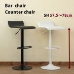 カウンターチェア 昇降式 回転式 椅子 ハイスツール カフェチェア バーチェア 座面高57.5〜78cm 足置き付き おしゃれ  モノトーンインテリア 黒 白