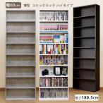 本棚 コミックラック 薄型 CD DVD 収納 棚 幅60cm 高さ180cm ハイタイプ スリム 8段 ラック 内寸15cm ビリー05