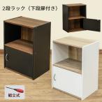 扉付きラック 2段ラック 下段扉収納 幅41cm 奥行31cm 高さ54cm位 カラーボックス 扉収納ラック 無地 木目柄 おしゃれ