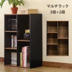 オープンラック マルチラック 3段+2段 カラーボックス 木目調 HMP-26(BK) ブラック