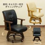 肘付きダイニングチェア 回転式 キャスター付き モダン 木製 合皮シート デスクチェアにも09
