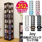 Joy回転式コミックラック7段 コミック収納 本棚 CD DVD IH-03