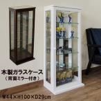 コレクションケース タテ型 44cm幅 ハイタイプ キャビネット IT-C100