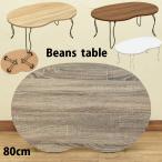  складной стол beans type 80cm ширина кошка ножек поломка ножек low стол деформация модный стол эллипс под дерево рисунок из дерева настольный expoint01