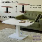 昇降式テーブル 105cm幅