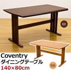 ダイニングテーブル 幅140cm×80cm 天然木 机 作業台 Coventry　NHU-03