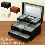 ハンディージュエリーボックス P6269 PUレザー アクセサリー収納 鏡付き 鍵付き