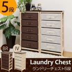 チェスト 5段 ランドリーチェスト 木製フレーム 布引出し 収納　PA-005