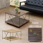 センターテーブル 約60cm コーヒーテーブル 正方形 四角 木目柄 棚付 60cm幅 サイドテーブル スチール脚