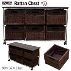 アジアン ラタンチェスト 6杯 ヨコ型 TMR-6Y