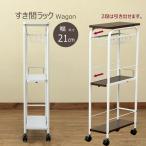  Wagon тонкий ширина 21cm тонкий полки щель место хранения из дерева настольный боковой стол с роликами стол место хранения compact 