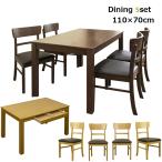 ダイニングセット 5点セット 引出し付 テーブル 110cm幅 チェア付き  VGL-25-VGL-23x2 爆買