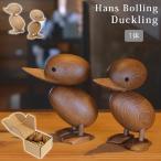 Hans Bolling Duck リプロダクト品 WA010B アヒル インテリア 木製玩具 オブジェ ダック 1羽