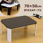  folding table 70cm width two-tone table white black Monotone 