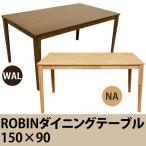 ダイニングテーブル 150cm幅　天然木 YAR-150