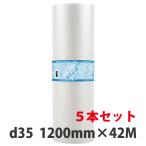 メーカー直送 法人限定 代引不可 / 川上産業 ぷちぷちロール d35 1200mmx42m巻 5本 ※一部地域は送料別途見積り