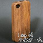 ショッピングiPhone4 iphone4S対応 木製ケース オリジナル刻印可能 50%OFF