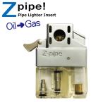 ショッピングライター z-pipe ゼットパイプ / パイプ 用 ライター / パイプライター / ZIPPO 用 ガスライター ユニット / メール便発送