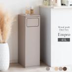 プッシュ式ダストボックスEmpro...